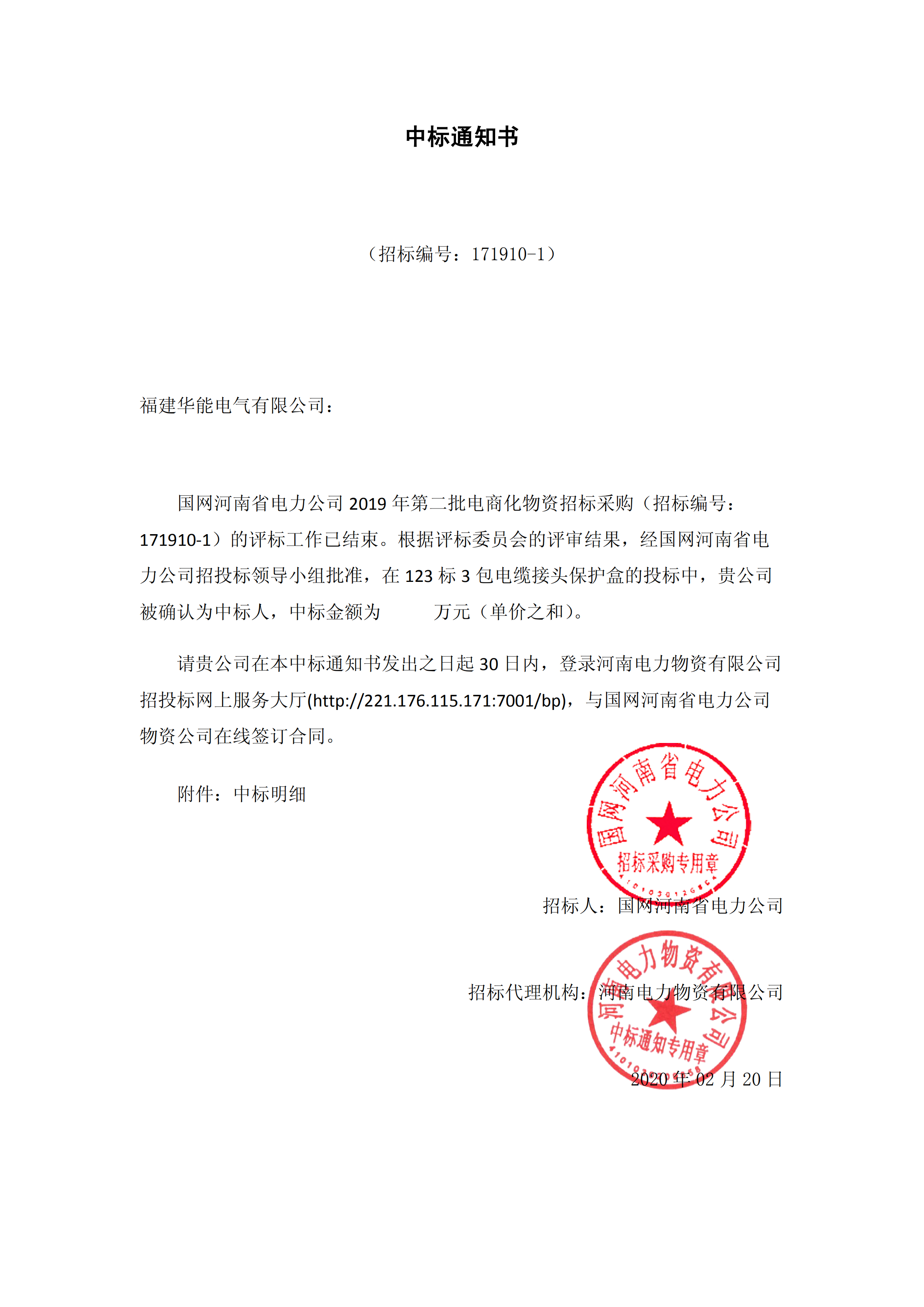 8、國網(wǎng)河南省電力公司2019 年第二批電商化公開競爭性談判采購_00 拷貝.png